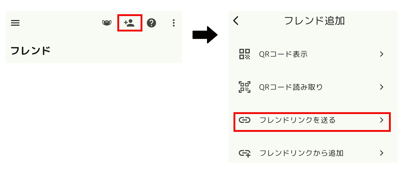 フレンド登録