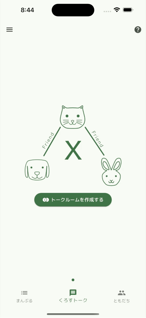 ボタンを押せばマッチング